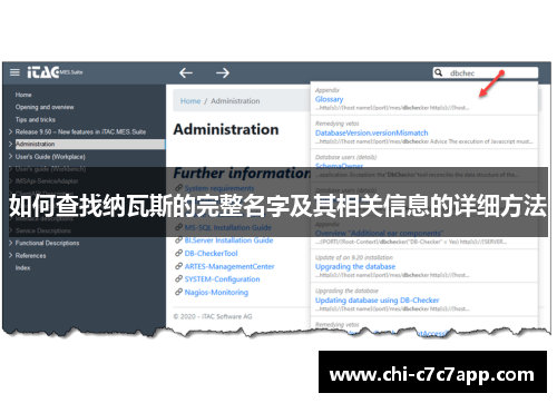 如何查找纳瓦斯的完整名字及其相关信息的详细方法 如何查找纳瓦斯的完整名字及其相关信息的详细方法