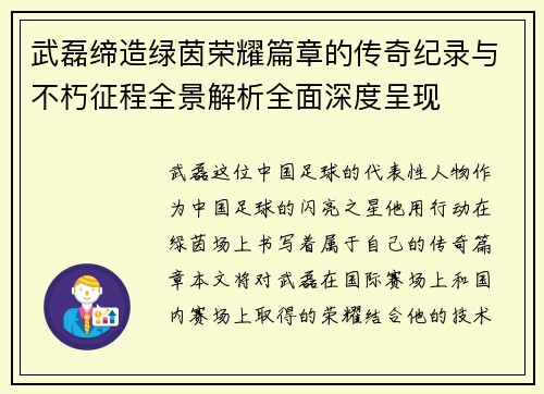 武磊缔造绿茵荣耀篇章的传奇纪录与不朽征程全景解析全面深度呈现 武磊缔造绿茵荣耀篇章的传奇纪录与不朽征程全景解析全面深度呈现