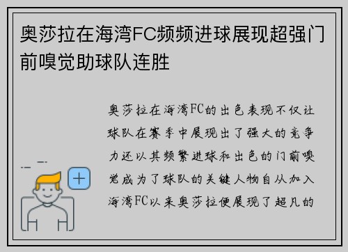 奥莎拉在海湾FC频频进球展现超强门前嗅觉助球队连胜